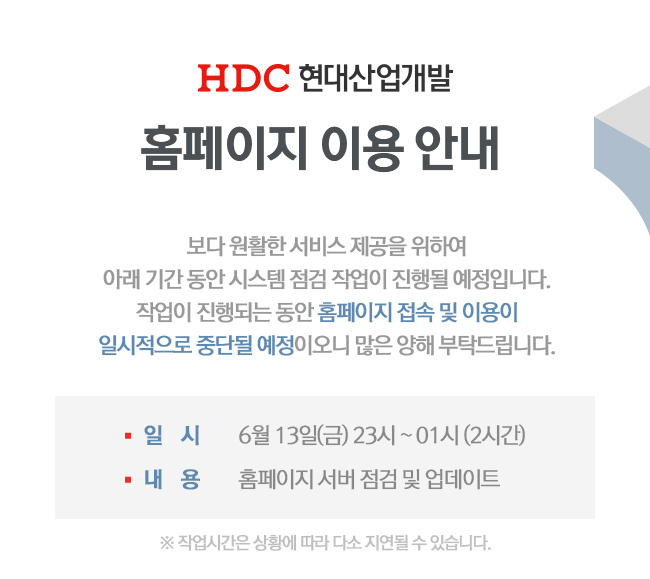 HDC현대산업개발